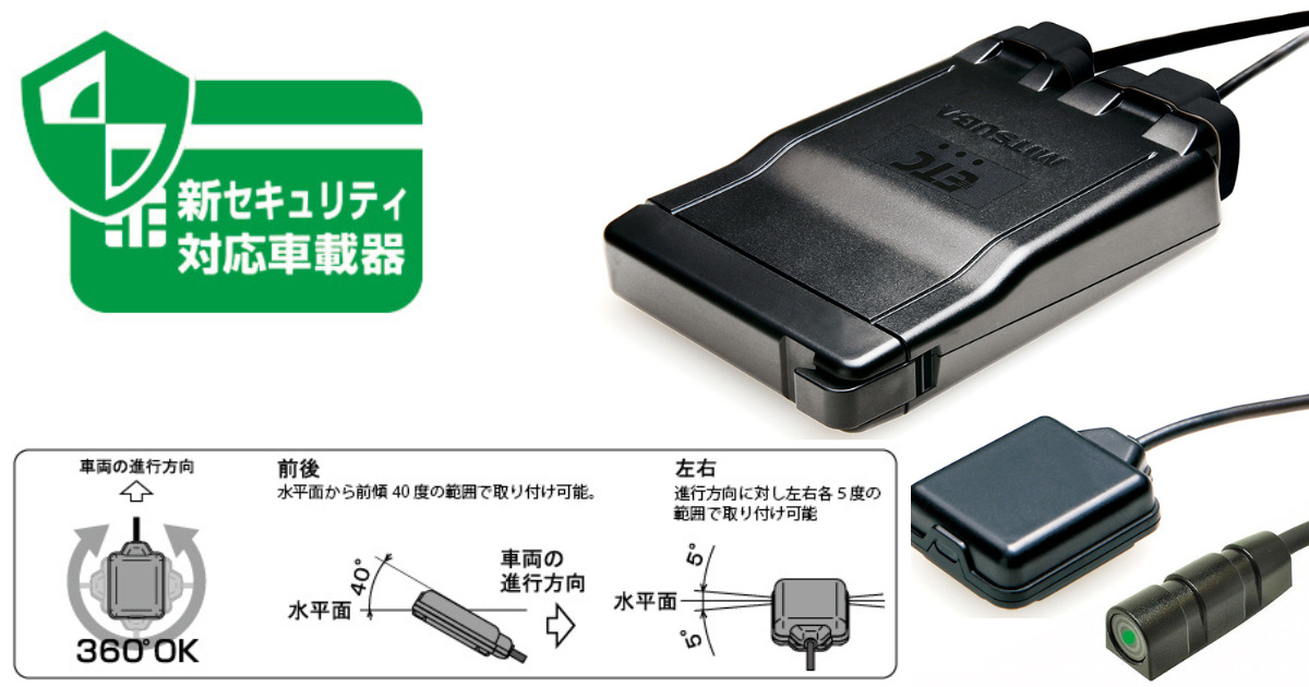 ミツバ　BE-61W ETC新品未使用です