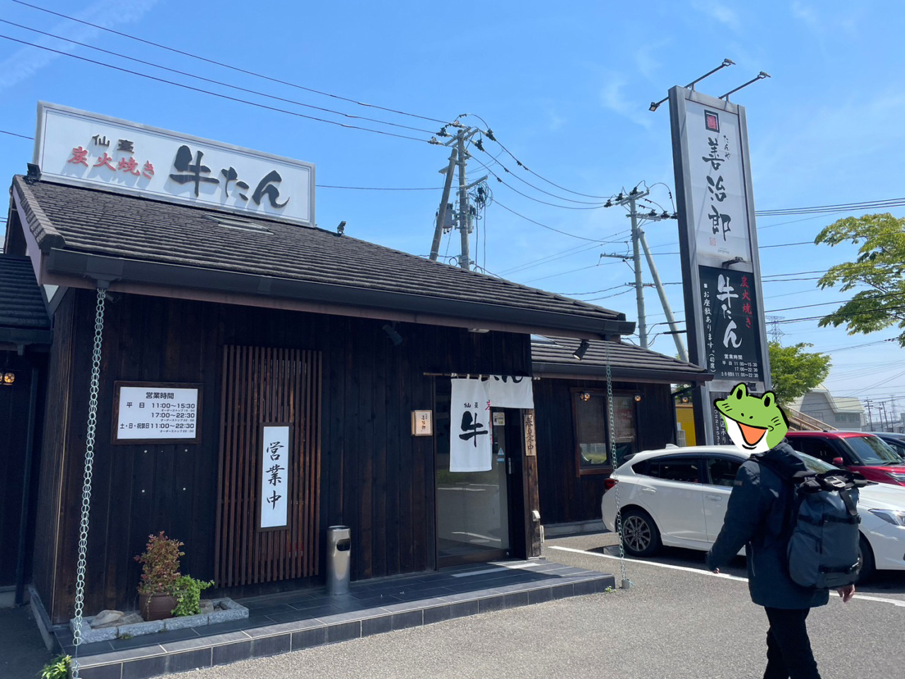 たんや善治郎とカゲ太