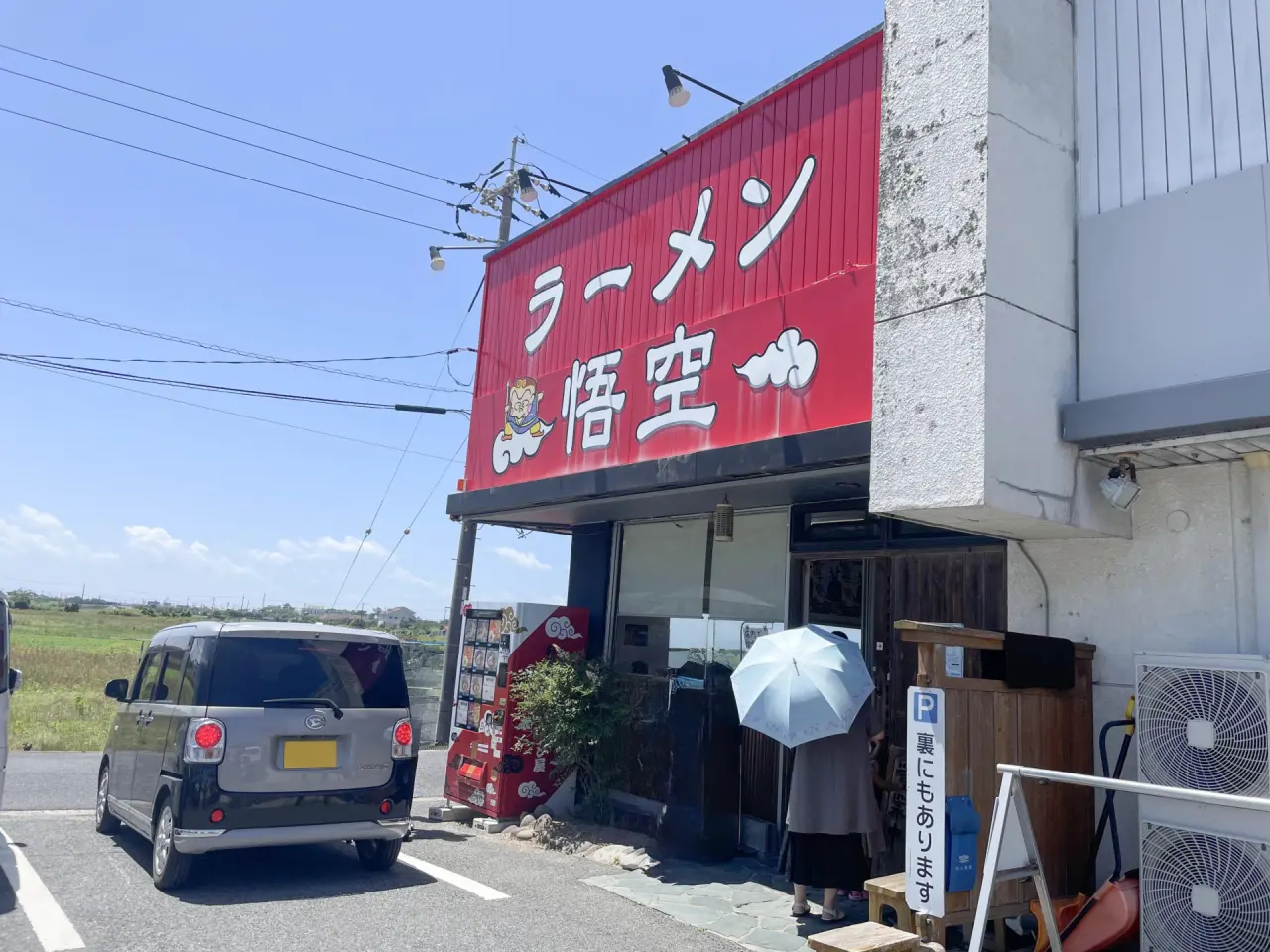 ラーメン 悟空の店構え