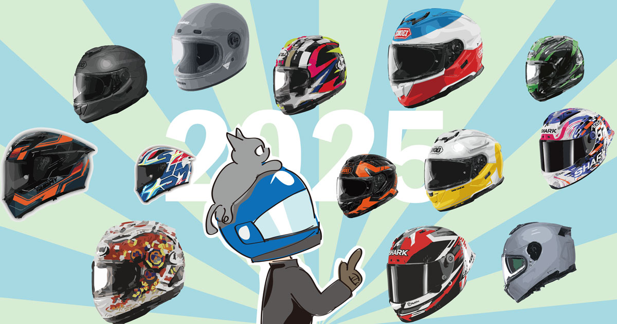 2025年版】 フルフェイスヘルメット 全18メーカー 21個まとめ