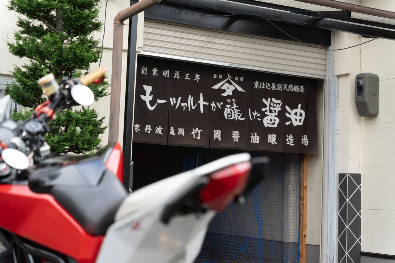 竹岡醤油の暖簾